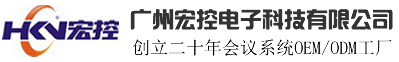 广州宏控电子科技有限公司