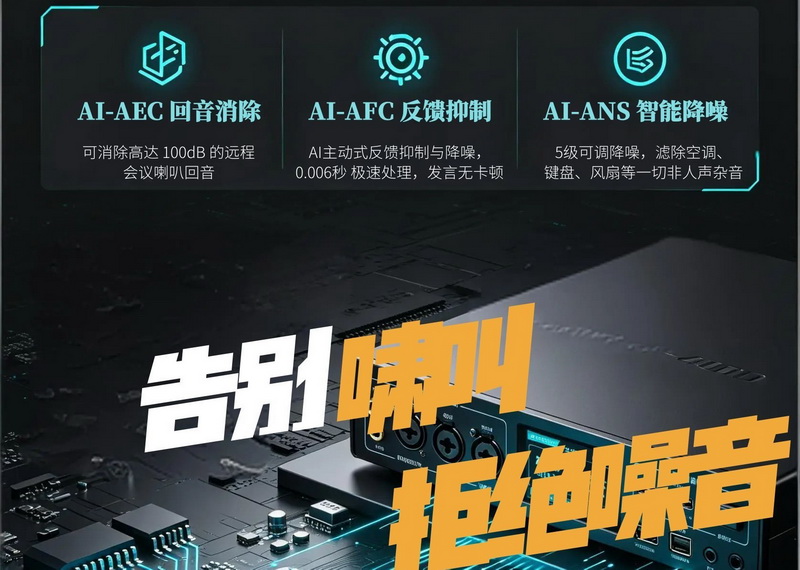 HKF-4000专业级AI反馈抑制降噪处理器